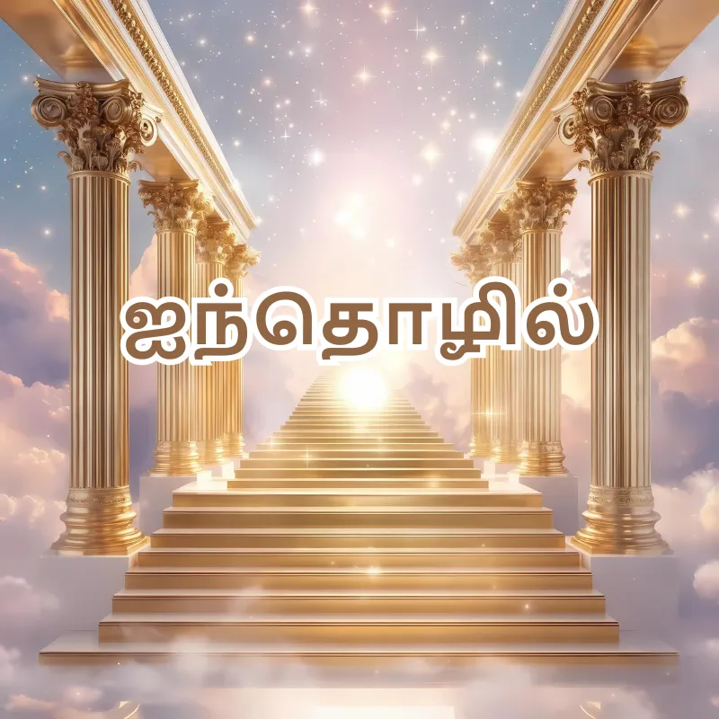 ArutPerunJothi ThaniPerungKarunai